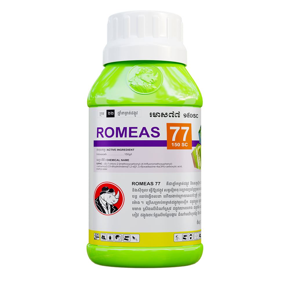 រមាស៧៧ 150SC | ROMEAS 77