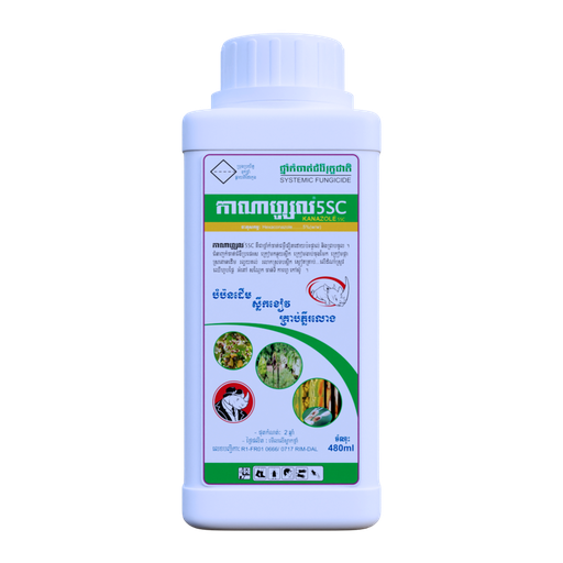 កាណាហ្សូល 5SC | KANAZOLE